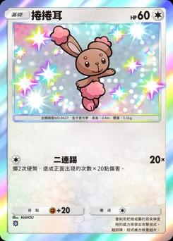 捲捲耳