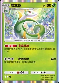 君主蛇