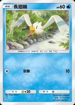 長翅鷗