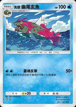 洗翠的幽尾玄魚