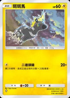 斑斑馬