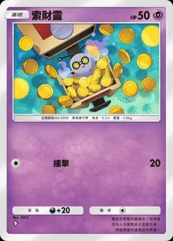 索財靈