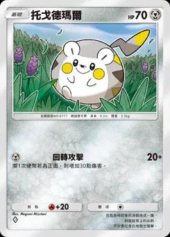 托戈德瑪爾