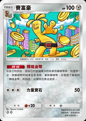 賽富豪