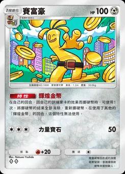 賽富豪