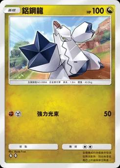 鋁鋼龍