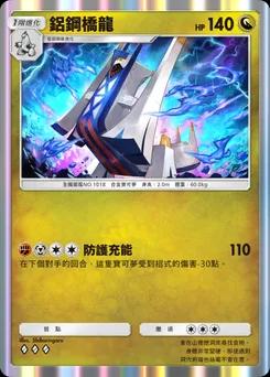 鋁鋼橋龍
