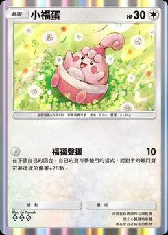 小福蛋