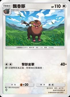 飄香豚