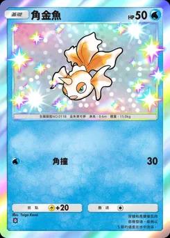 角金魚