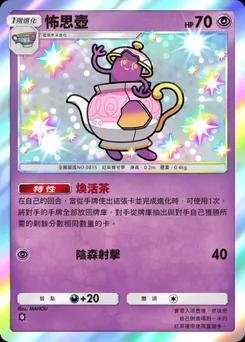 怖思壺