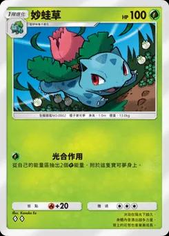 妙蛙草