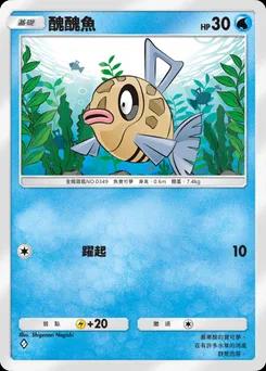 醜醜魚