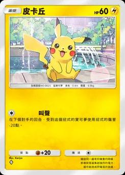 皮卡丘