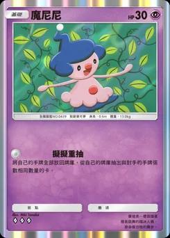 魔尼尼