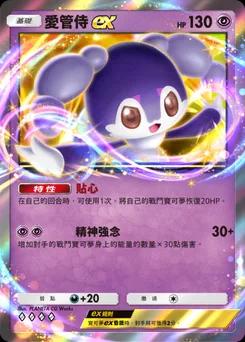 愛管侍ex