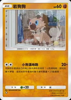 岩狗狗