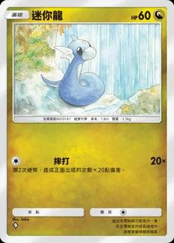 迷你龍