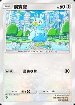 鴨寶寶