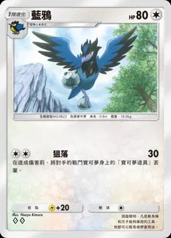藍鴉