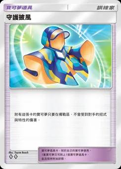 守護披風