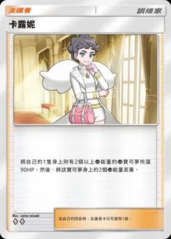 卡露妮