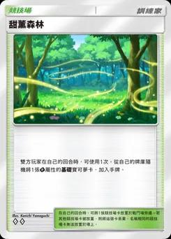 甜薰森林