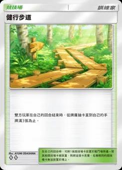 健行步道