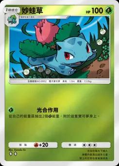 妙蛙草