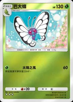 巴大蝶