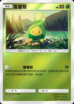 含羞苞