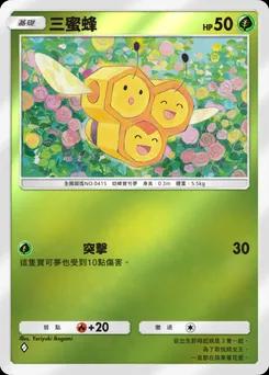 三蜜蜂