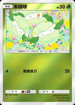 木棉球