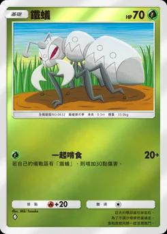 鐵蟻
