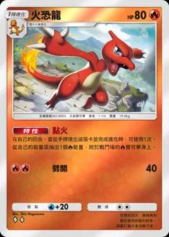 火恐龍