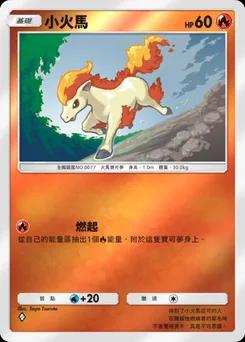 小火馬