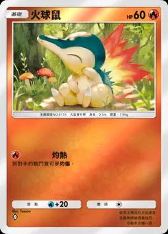 火球鼠