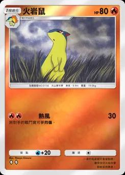 火岩鼠