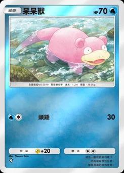 呆呆獸