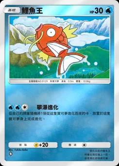 鯉魚王