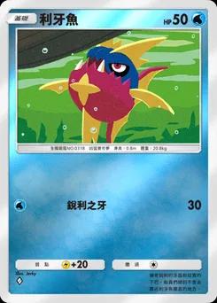 利牙魚