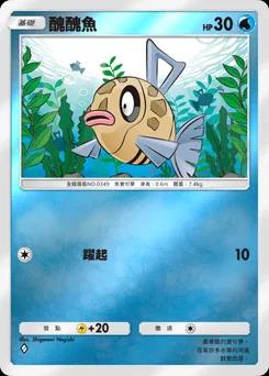 醜醜魚