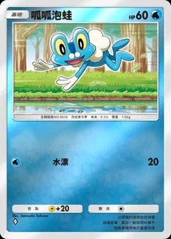 呱呱泡蛙