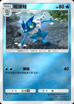 呱頭蛙