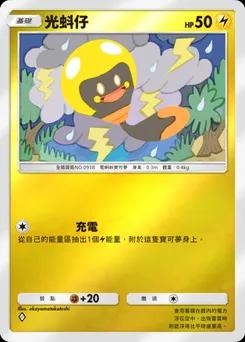 光蚪仔
