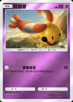 鈴鐺響