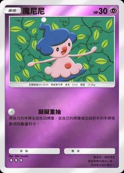 魔尼尼