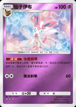 仙子伊布