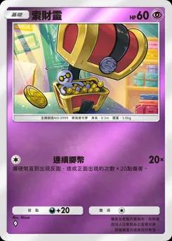 索財靈