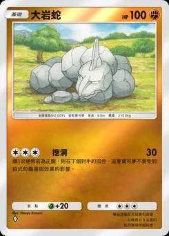大岩蛇